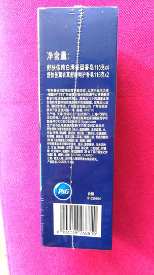 舒肤佳香皂芦荟呵护125g 除菌(抑菌99.9% 洁净保湿 天然植物皂基 新老包装随机发货) 晒单图