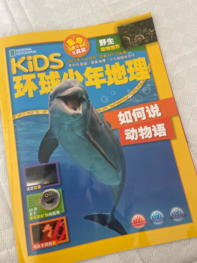 环球少年地理KiDS杂志铺 2024年1月起订阅 1年共12期 6-12岁儿童科普百科书籍 少儿科普地理百科 美国国家地理少儿版版权合作 杂志铺杂志订阅 自然科普百科图书 晒单图