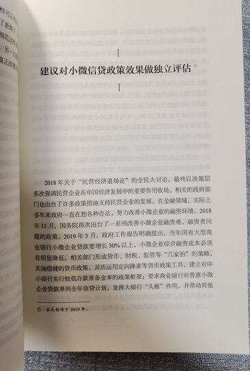 中国的坎 如何跨越“中等收入陷阱” 贾康苏京春 中信出版社 晒单图