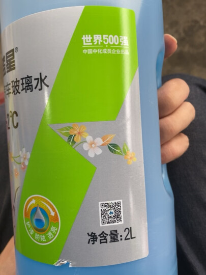 蓝星汽车玻璃水四季通用夏季强力去污油膜冬季防冻雨刮水汽车用品毛巾 冰点-2° 0℃ 2L * 8瓶 晒单图