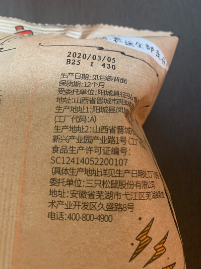 三只松鼠小贱麻辣味小米锅巴 休闲零食地方特产膨化食品儿童食品小吃锅巴60g/袋 晒单图