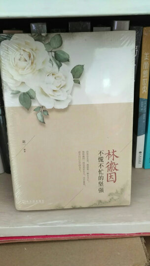 民国才女传奇：林徽因+张爱玲传（全2册） 晒单图