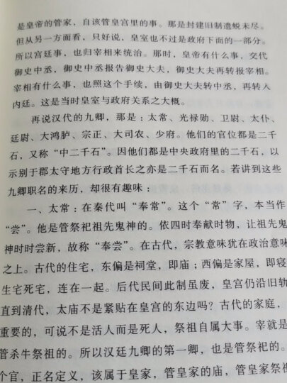 钱穆先生著作系列（简体精装版）：中国历代政治得失 晒单图