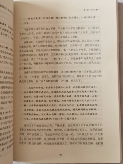 从大历史的角度读蒋介石日记（增订本） 晒单图