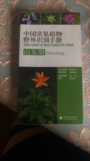 中国常见植物野外识别手册 山东册 晒单图