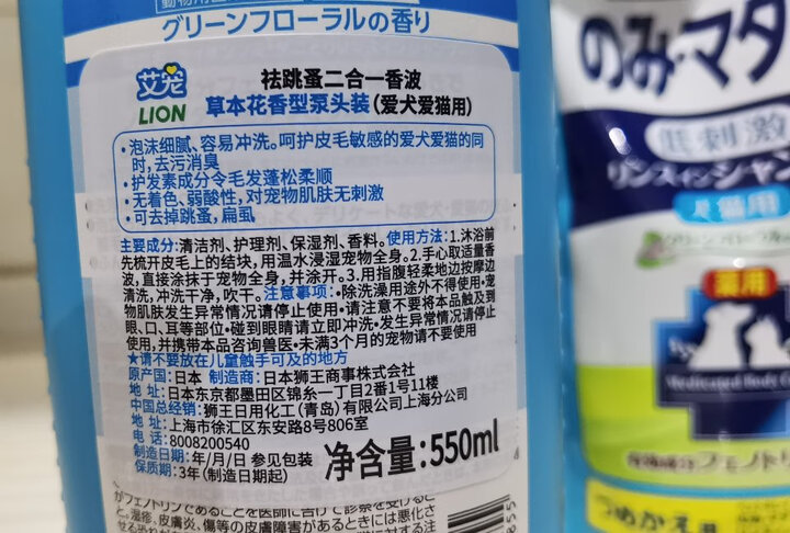 狮王(Lion )艾宠宠物 祛跳蚤二合一香波草本花香型550ml 猫狗沐浴露(日本进口) 晒单图