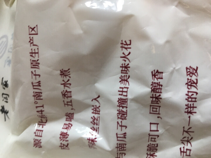 老闫家 南瓜子坚果炒货 盐焗南瓜籽 办公室休闲零食品 500g/袋独立小包 晒单图