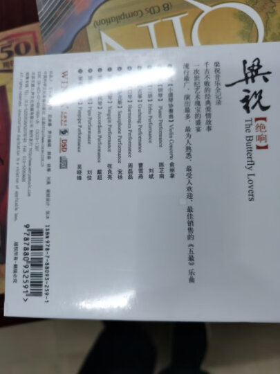 梁祝：绝响（DSD CD） 晒单图