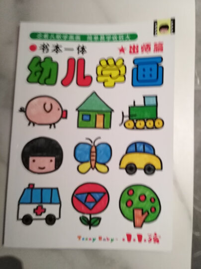 书本一体幼儿学画 出师篇 晒单图