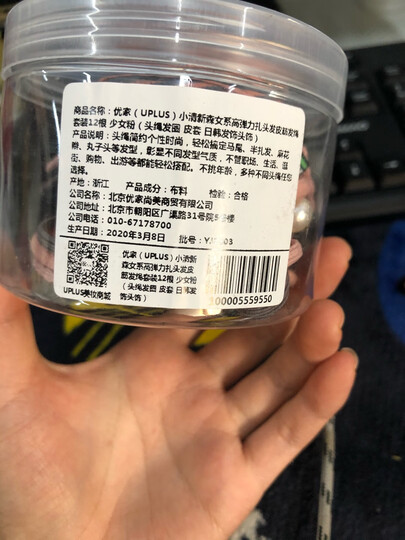 优家(UPLUS)小清新简约个性头绳马尾皮筋20根(发带 发圈 头饰 扎头发 橡皮筋 弹力绳) 晒单图
