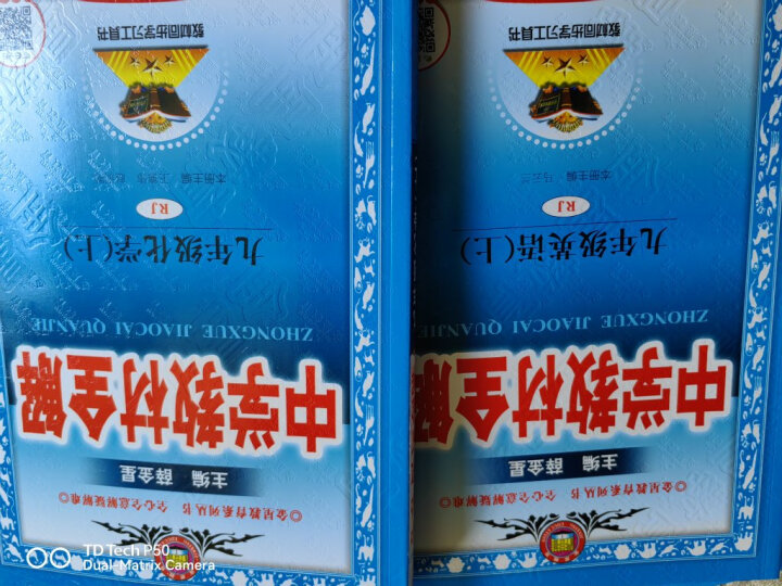 正版包邮2023秋中学教材全解九年级上册道德与法治RJ人教版初三9九年级上册政治思想品德薛金星全解 晒单图
