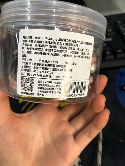 优家(UPLUS)小清新简约个性头绳马尾皮筋20根(发带 发圈 头饰 扎头发 橡皮筋 弹力绳) 晒单图