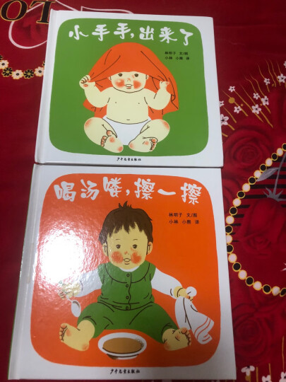 幼幼成长图画书·林明子系列（套装共4本《月亮，晚上好》《喝汤喽，擦一擦》《小鞋子，走一走》《小手手，出来了》） 晒单图