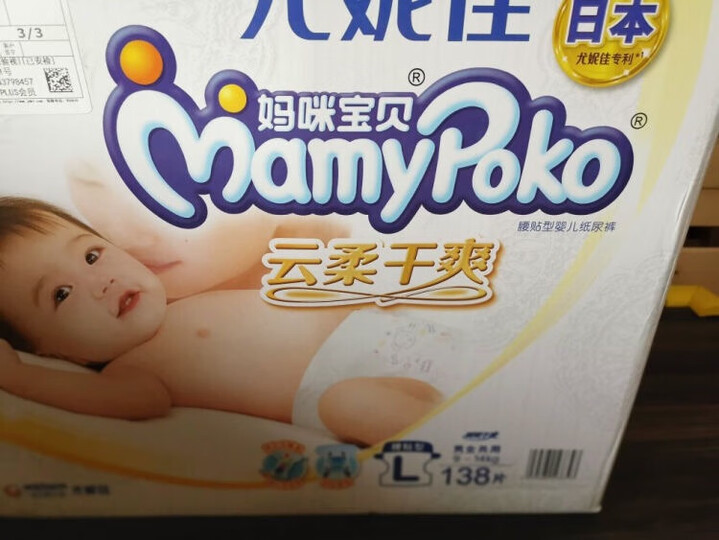 妈咪宝贝MamyPoko纸尿裤S104片【4-8kg】瞬吸干爽小号尿不湿 晒单图