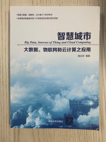 智慧城市：大数据、物联网和云计算之应用 晒单图