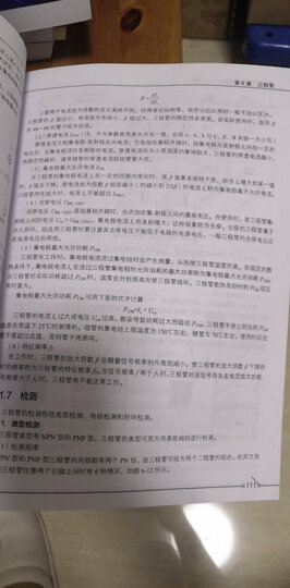 电子工程师自学速成(入门篇) 晒单图
