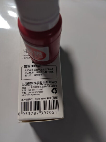 晨光(M&G)文具10ml红色财务光敏印油 办公印章印台专用印油 单瓶装AYZ97509 晒单图