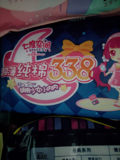 七度空间(SPACE7) 少女超薄纯棉 超长夜用卫生巾338mm*4片 晒单图