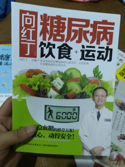 图解健康系列:痛风看这本就够了 晒单图