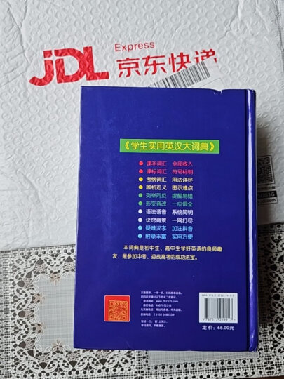 学生实用英汉大词典（第6版） 晒单图