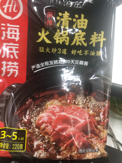 海底捞 清油麻辣火锅底料 220g 好吃不油腻 火锅调料 麻辣烫香锅冒菜干锅串串调味料 晒单图