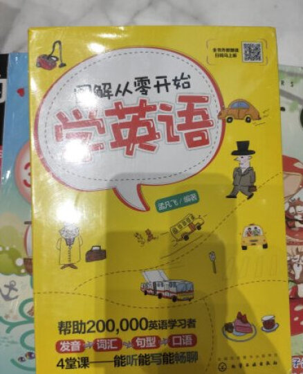 超强小学生英语1200单词：快速记忆（能力训练） 晒单图