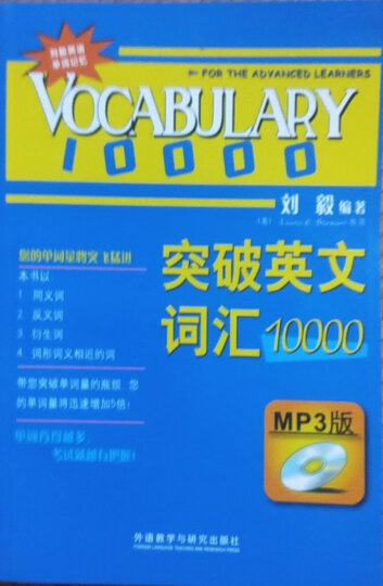 英语高级听力 学生用书（附MP3光盘1张）英语听力教程3 晒单图