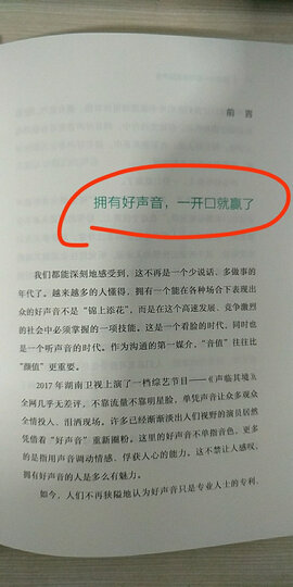 演讲的力量 如何让公众表达变成影响力 晒单图