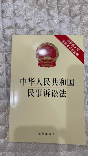 中华人民共和国动物防疫法（2015最新修正版） 晒单图