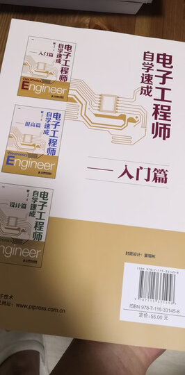 电子工程师自学速成(入门篇) 晒单图