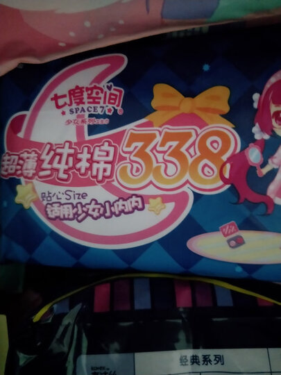 七度空间(SPACE7) 少女超薄纯棉 超长夜用卫生巾338mm*4片 晒单图
