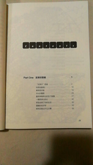 智识分子:做个复杂的现代人 晒单图