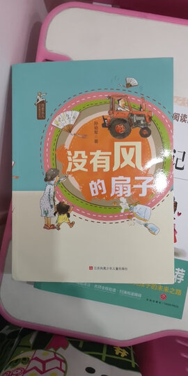 孙幼军怪老头儿经典童话:没有风的扇子 晒单图