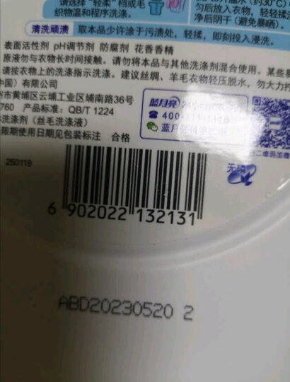 蓝月亮 羽绒服清洗剂 羽绒服专用清洗液 洗衣液 500g/瓶(新旧包装随机发货) 晒单图