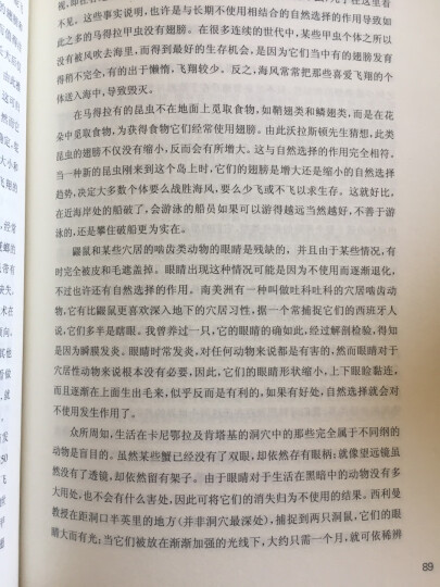 黑皮系列课外阅读：物种起源（系统阐述生物进化理论基础的生物学著作）高中阅读 晒单图