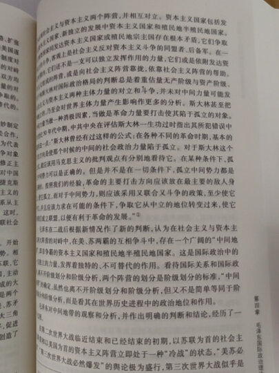 马克思主义国际政治理论发展史研究 晒单图