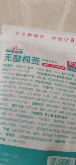 棉花朵朵 医用棉签 无菌消毒棉签棒 10cm*50支/袋*5袋塑封包装 婴儿上药伤口护理化妆卸妆掏耳朵250只 晒单图