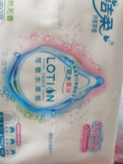 洁柔(C&S)盒抽 Lotion乳霜纸 3层100抽面巾纸*3盒 天然无香(丝般柔滑 婴儿纸 高端硬盒抽纸 保湿纸巾) 晒单图