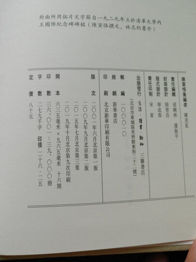 陈寅恪集:柳如是別傳(套装上中下册) 晒单图