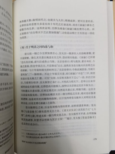 康熙盛世与帝王心术：评“自古得天下之正莫如我朝” 晒单图