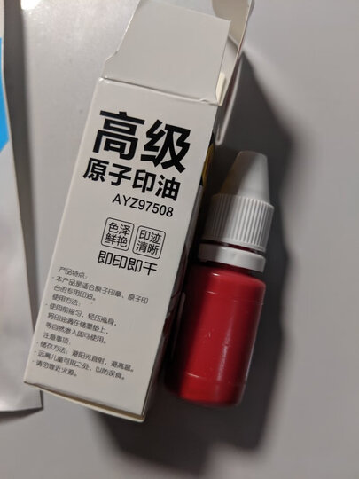 晨光(M&G)文具10ml红色财务光敏印油 办公印章印台专用印油 单瓶装AYZ97509 晒单图