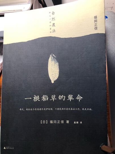 一根稻草的革命 晒单图