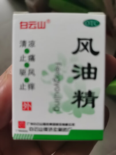 白云山复方醋酸地塞米松乳膏10g:7.5mg 局限性瘙痒症 神经性皮炎 晒单图
