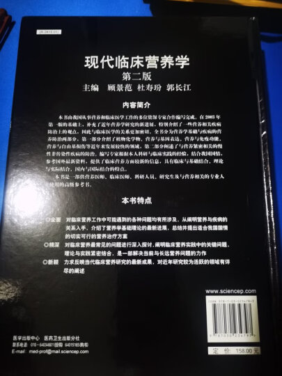 现代临床营养学（第二版） 晒单图