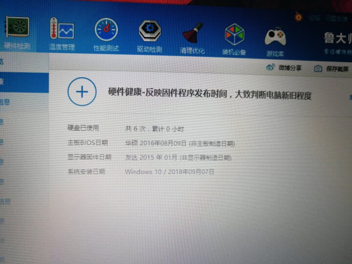 华硕(ASUS) 飞行堡垒三代FX60VM GTX1060 15.6英寸游戏笔记本电脑(i7-6700HQ 8G 128GSSD+1T FHD)黑色 晒单图