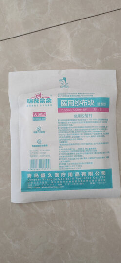 棉花朵朵 医用纱布块 医用无菌伤口敷料贴 5*7cm*50片 包扎护理婴儿口水巾脱脂纱布叠片凑单商品 晒单图