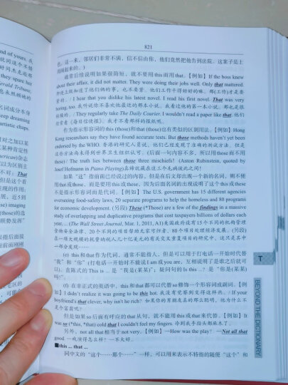 英语常用词疑难用法手册 晒单图