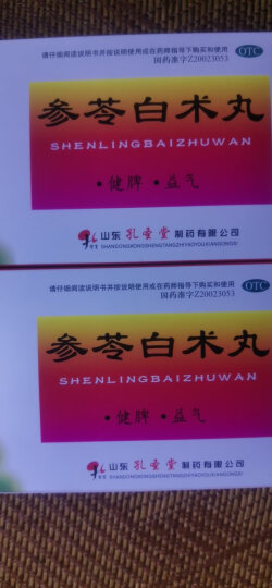 孔孟 参苓白术丸 6g*10袋 健脾 益气 用于体倦乏力 食少便溏 1盒装 晒单图