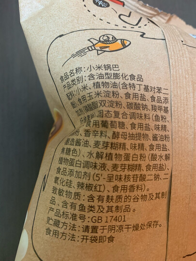 三只松鼠小贱麻辣味小米锅巴 休闲零食地方特产膨化食品儿童食品小吃锅巴60g/袋 晒单图