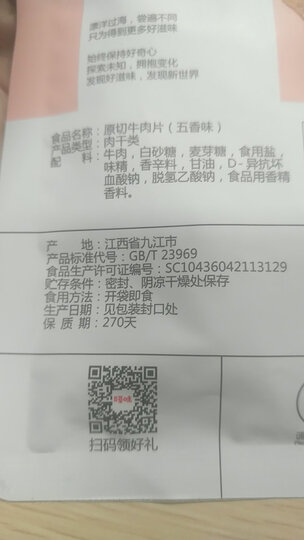 百草味 肉脯零食 牛肉干100g/袋 肉类小吃牛肉片五香味 晒单图